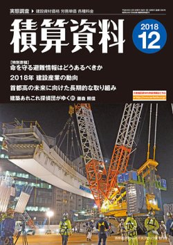 積算資料　偶数月号 12月号 (発売日2018年11月20日) 表紙