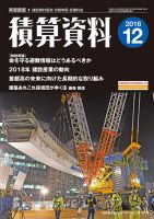 積算資料　3・6・9・12月号 12月号 表紙