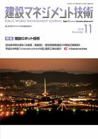 建設マネジメント技術 11月号 表紙
