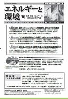 エネルギーと環境 2505 表紙