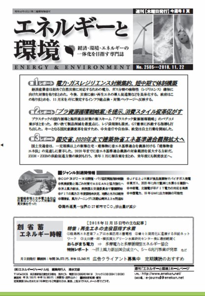エネルギーと環境 2505 (発売日2018年11月22日) 表紙