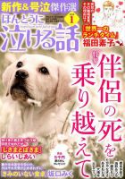 ほんとうに泣ける話 2019年1月号 表紙