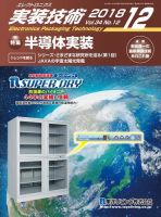 エレクトロニクス実装技術 第34巻12号 表紙