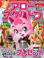 アロー＆スケルトンパル 2019年1月号 表紙