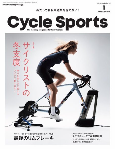 Cycle Sports（サイクルスポーツ） 2019年1月号 (発売日2018年11月20日) 表紙