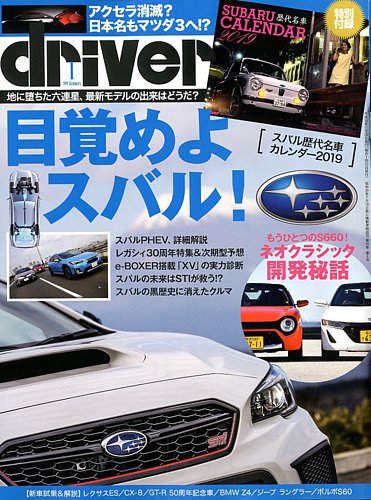 トップ driver 雑誌 八重洲 カレンダー