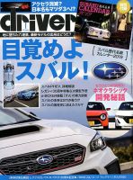 driver（ドライバー） 2019年1月号 表紙