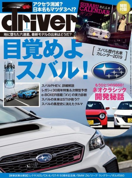 driver（ドライバー） 2019年1月号 (発売日2018年11月20日) 表紙