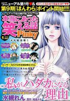 本当にあった笑える話　Pinky 2019年1月号 (発売日2018年11月21日) 表紙