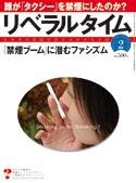月刊リベラルタイム 2月号 (発売日2008年01月07日) 表紙