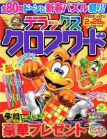 デラックスクロスワード 2019年1月号 表紙