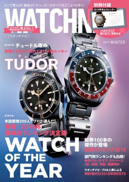 WATCH NAVI（ウォッチナビ） 2019年1月号 (発売日2018年11月22日) 表紙