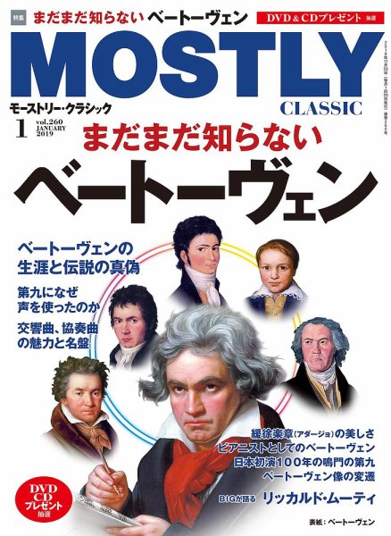 MOSTLY CLASSIC(モーストリー・クラシック） 260 (発売日2018年11月20日) 表紙