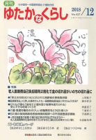 ゆたかなくらし No.437 表紙