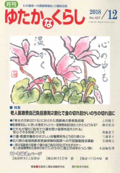 ゆたかなくらし No.437 (発売日2018年11月20日) 表紙
