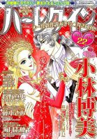 ハーレクイン 2018年11/21号 (発売日2018年11月06日) 表紙
