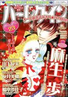 ハーレクイン 2018年12/6号 表紙