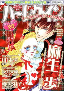 ハーレクイン 18年12 6号 発売日18年11月21日 雑誌 定期購読の予約はfujisan