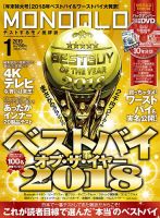MONOQLO（モノクロ） 2019年1月号 表紙