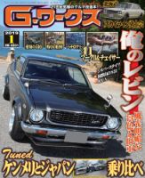 G-ワークス 2019年1月号 表紙