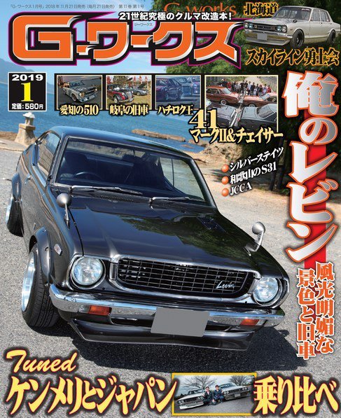 G-ワークス 2019年1月号 (発売日2018年11月21日) 表紙