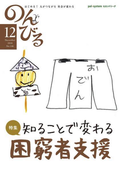 のんびる 2018年12月号 (発売日2018年11月19日) 表紙