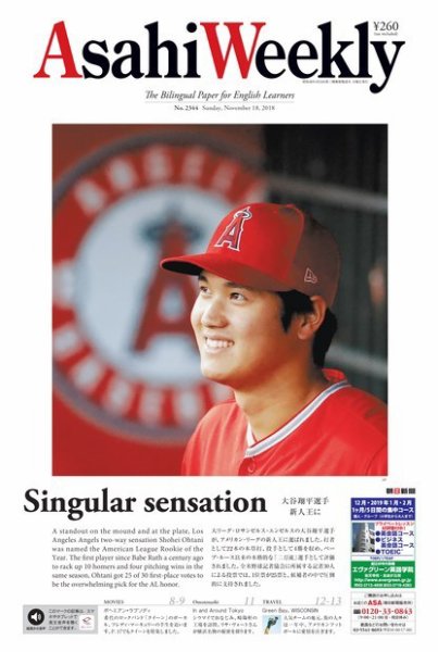 週刊英和新聞Asahi Weekly （朝日ウイークリー） 2018年11/18号 (発売日2018年11月16日) 表紙