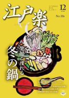 月刊江戸楽 12月号 表紙