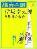 編集会議 2008年2月号 (発売日2007年12月28日) 表紙