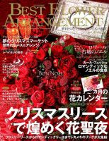 ベストフラワーアレンジメント No.68 表紙