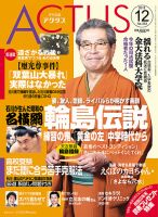 月刊北國アクタス 表紙