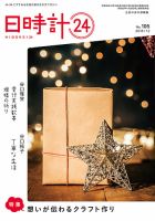 日時計24 No.105 表紙