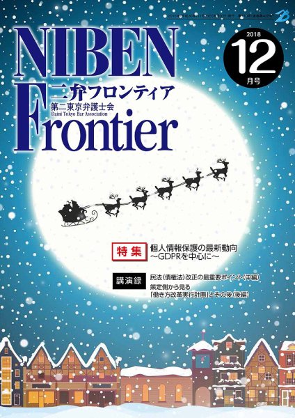 NIBEN Frontier[二弁フロンティア]  2018年12月号 (発売日2018年11月20日) 表紙