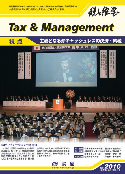 税と経営 2010 (発売日2018年11月01日) 表紙