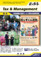 税と経営 2011 表紙