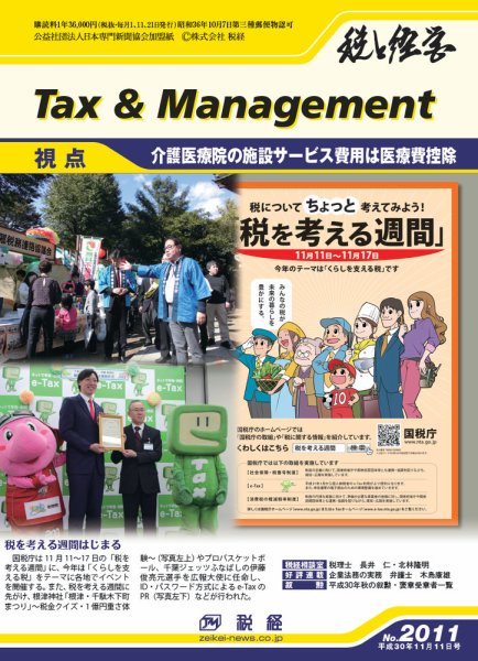 税と経営 2011 (発売日2018年11月11日) 表紙