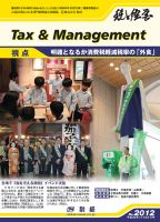 税と経営 2012 表紙