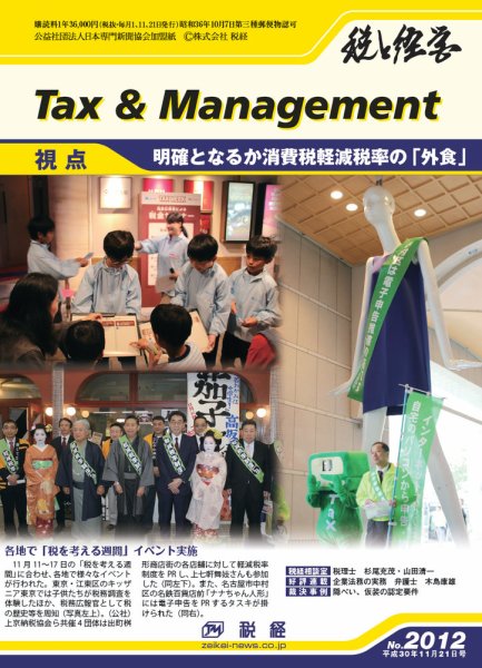 税と経営 2012 (発売日2018年11月21日) 表紙