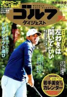 週刊ゴルフダイジェスト 2018年12月4日号 表紙