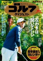週刊ゴルフダイジェスト 2018年12月4日号 (発売日2018年11月20日) 表紙