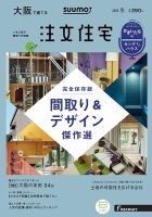 SUUMO注文住宅　大阪で建てる 2019冬 (発売日2018年11月21日) 表紙