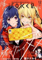 月刊 ガンガンJOKER (ジヨーカー) 2018年12月号 表紙