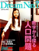 Dream Navi (ドリームナビ) 2019年1月号 表紙