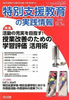 特別支援教育の実践情報 2019年1月号 表紙