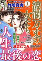 波乱万丈の女たち 2019年1月号 表紙