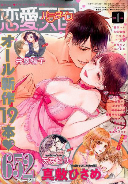 恋愛天国 2019年1月号 (発売日2018年11月19日) 表紙