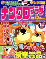 ナンクロプラザ 2019年1月号 表紙
