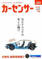 カーセンサー東日本版 2019年1月号 表紙