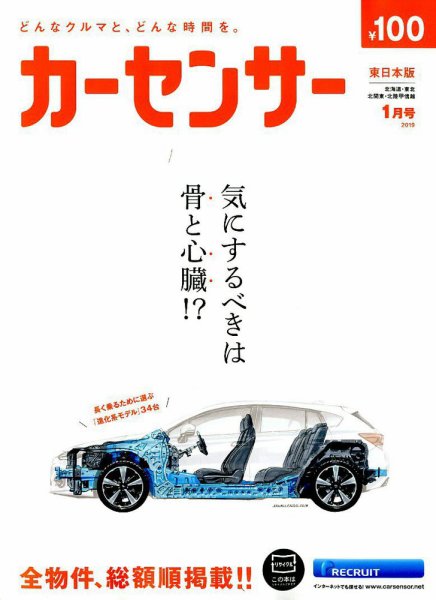 カーセンサー東日本版 2019年1月号 (発売日2018年11月20日) 表紙