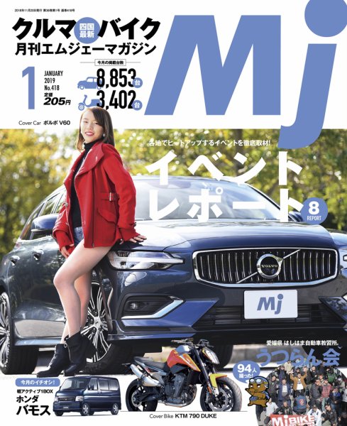 月刊　Mjマガジン 2019年1月号 (発売日2018年11月20日) 表紙